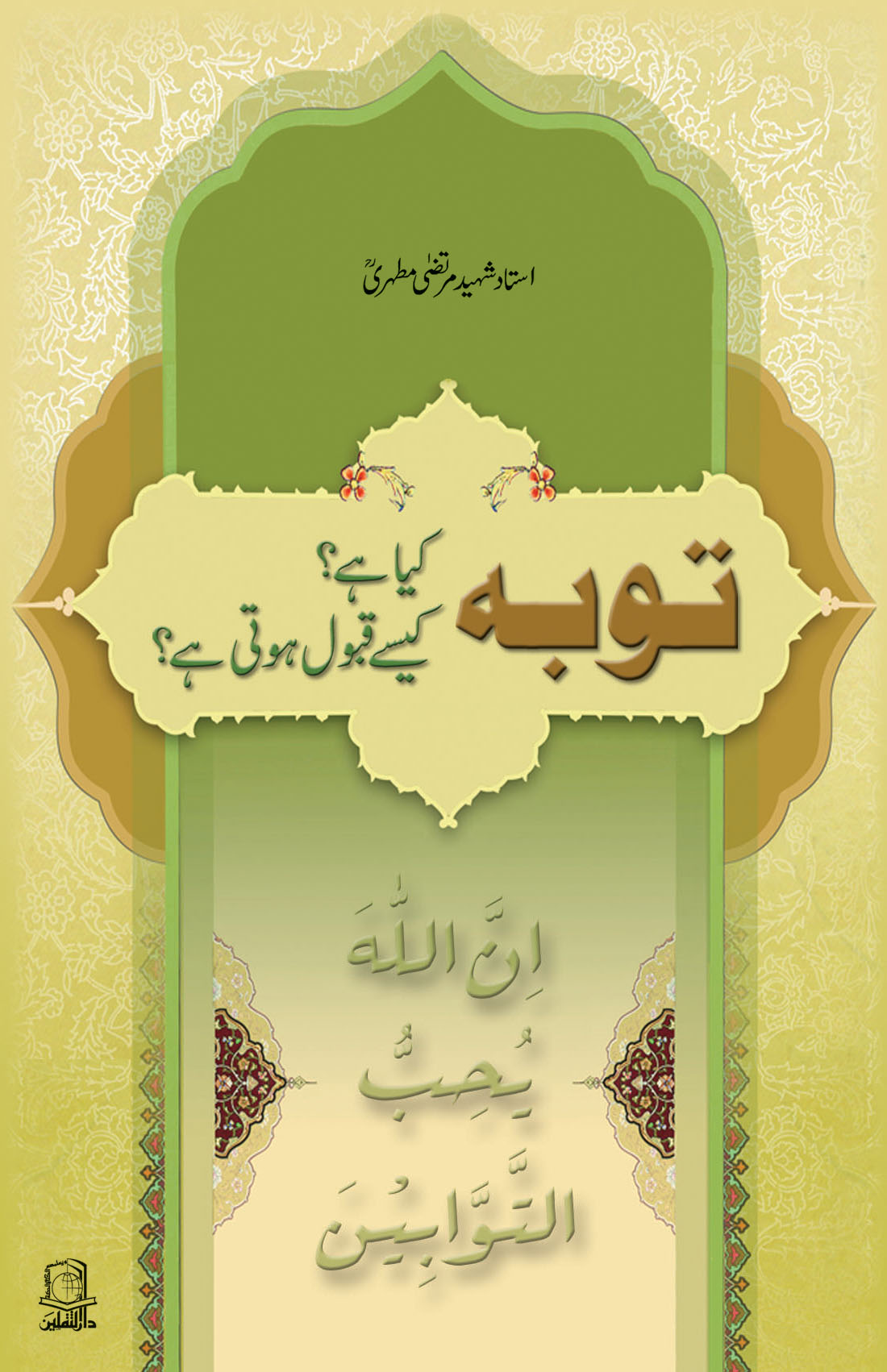 Tubha kiea hai kisy qabool hoti hay 